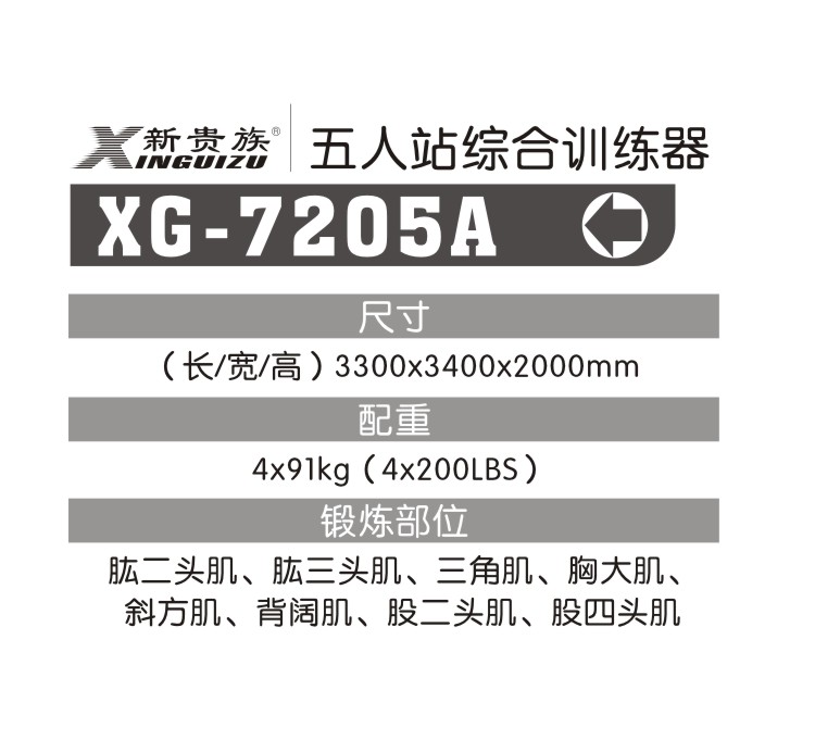 XG-7205a